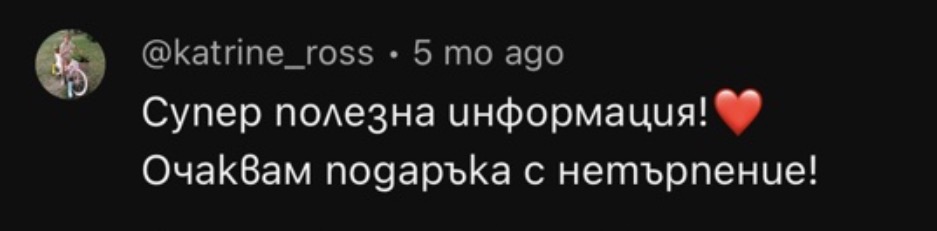 Отзив 18
